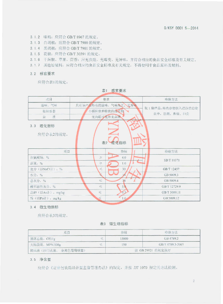 Q/KSY 0001S-2014 标准预览