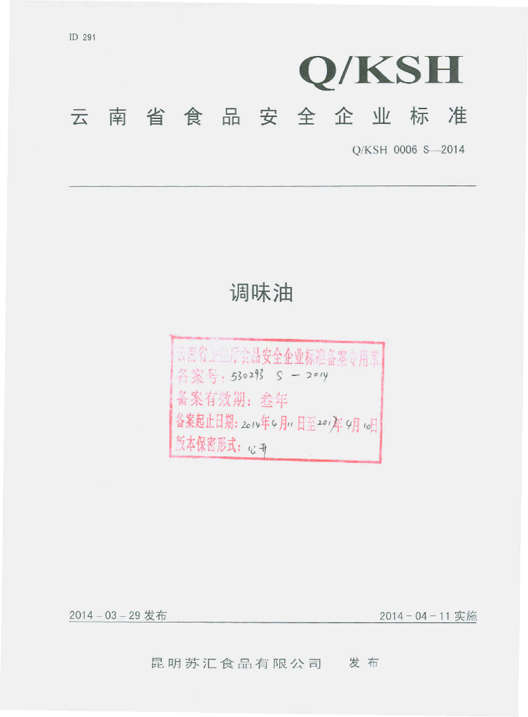 Q/KSH 0006S-2014 标准预览