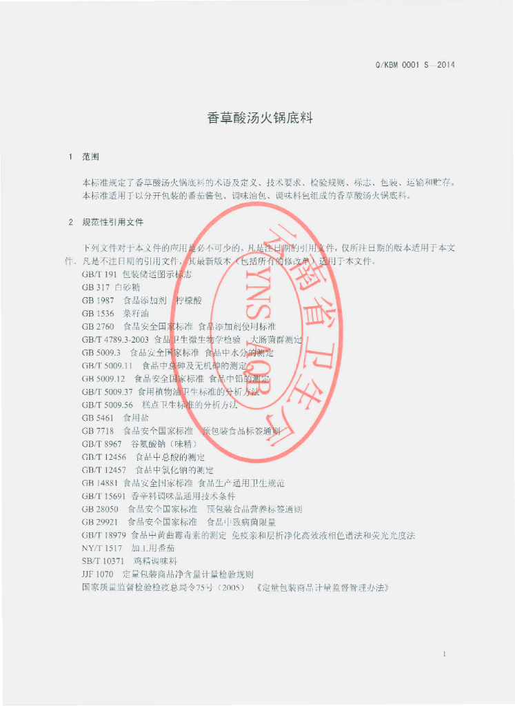 Q/KBM 0001S-2014 标准预览