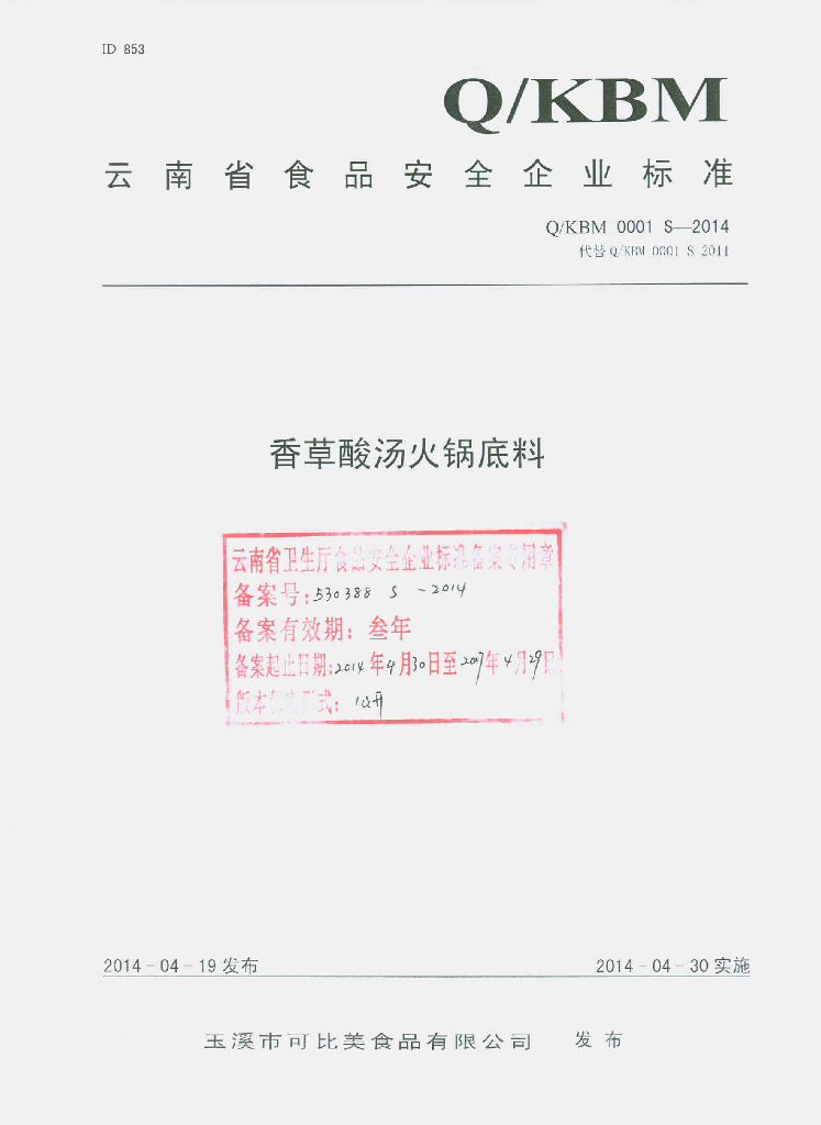 Q/KBM 0001S-2014 标准预览