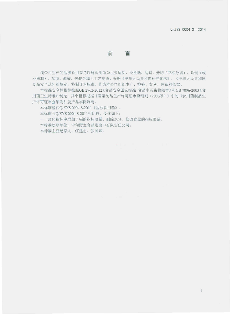 Q/ZYS 0004S-2014 标准预览