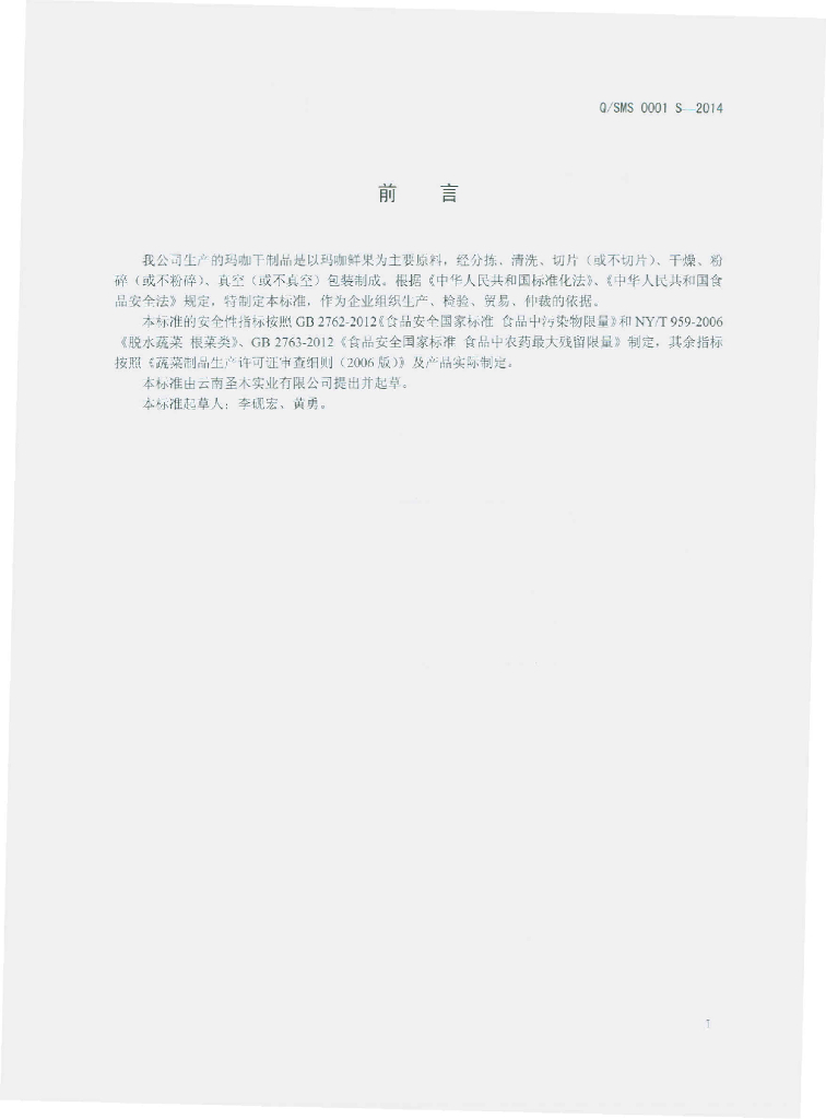 Q/SMS 0001S-2014 标准预览