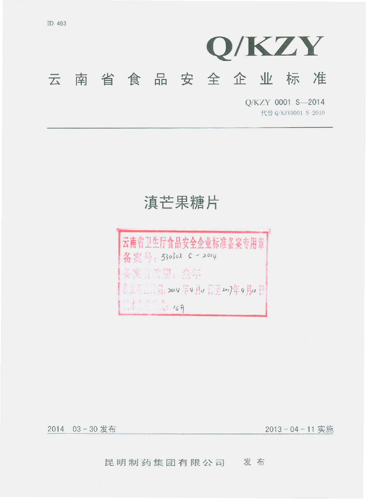 Q/KZY 0001S-2014 标准预览
