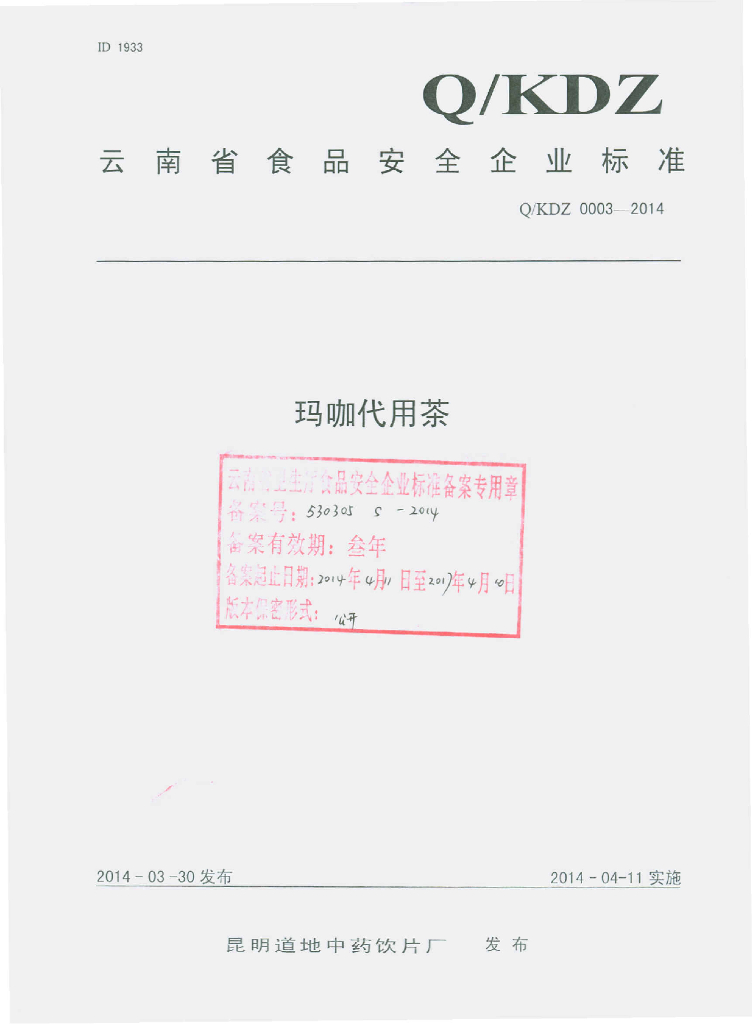Q/KDZ 0003-2014 标准预览