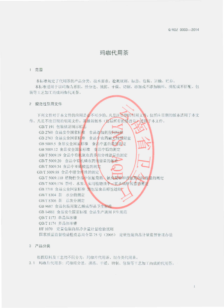 Q/KDZ 0003-2014 标准预览