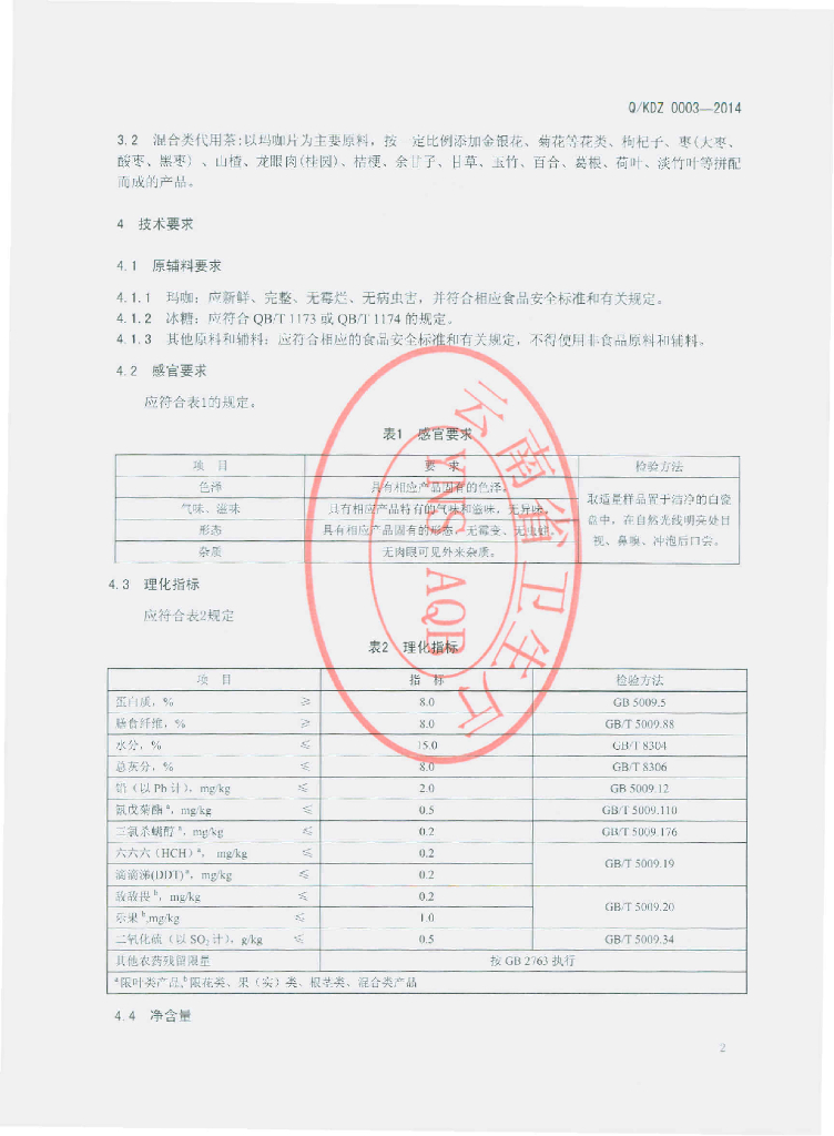 Q/KDZ 0003-2014 标准预览