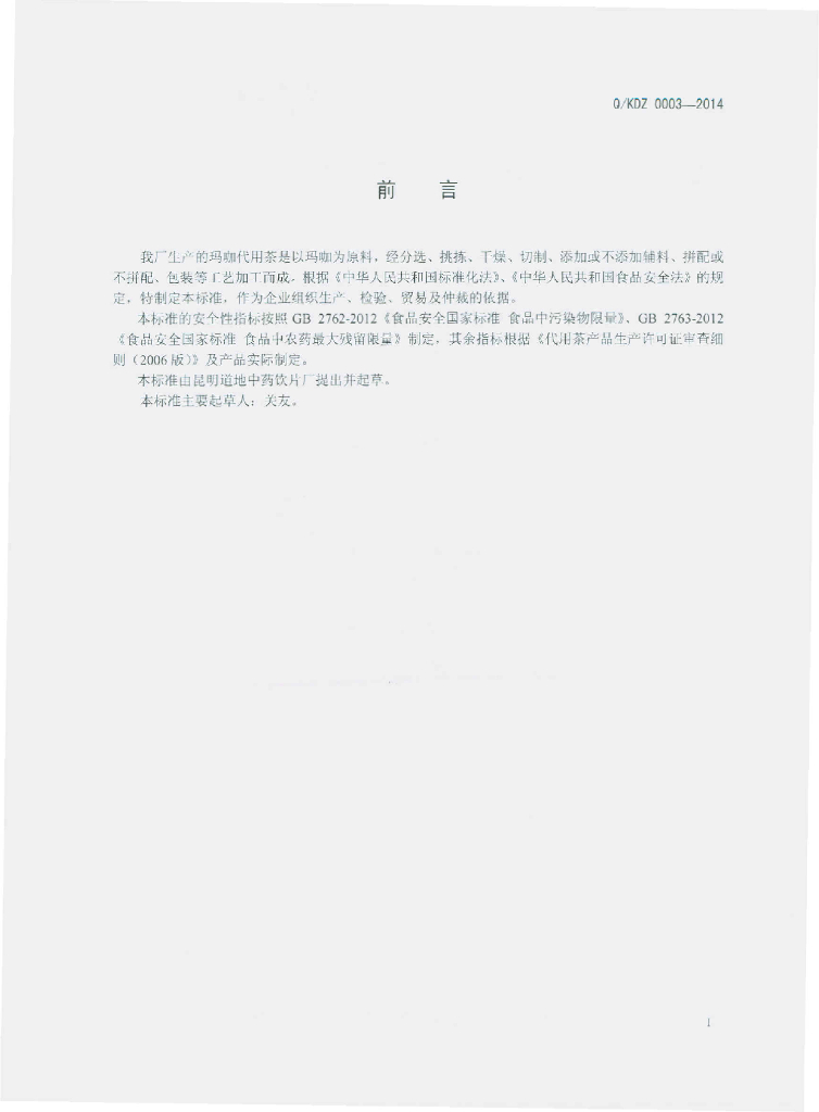 Q/KDZ 0003-2014 标准预览