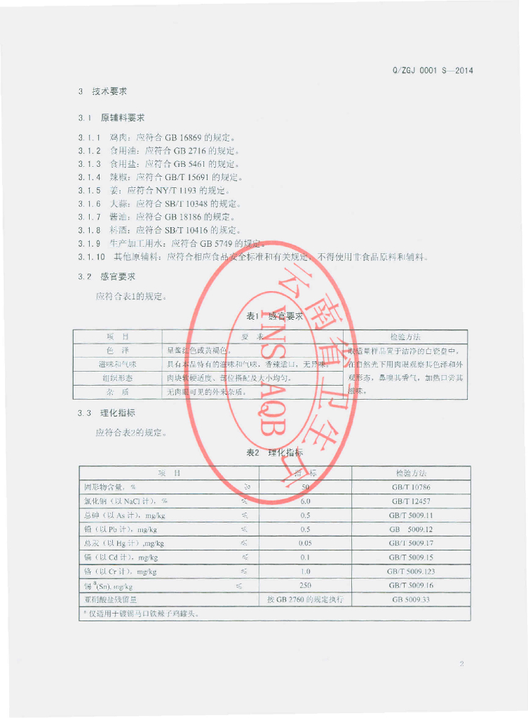 Q/ZGJ 0001S-2014 标准预览