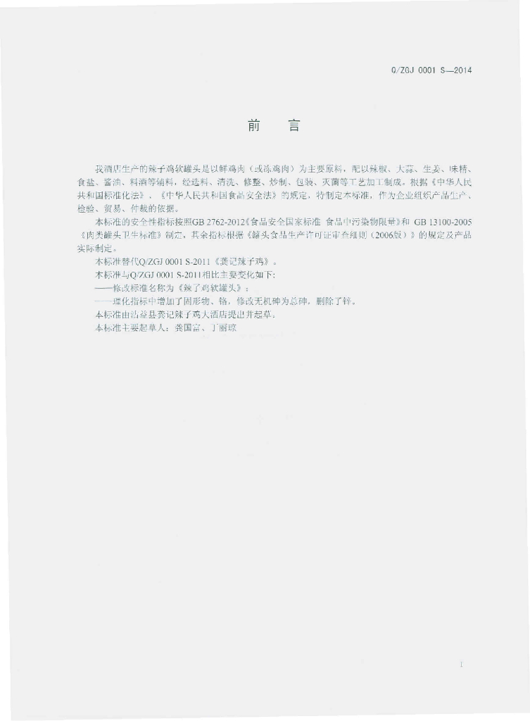 Q/ZGJ 0001S-2014 标准预览