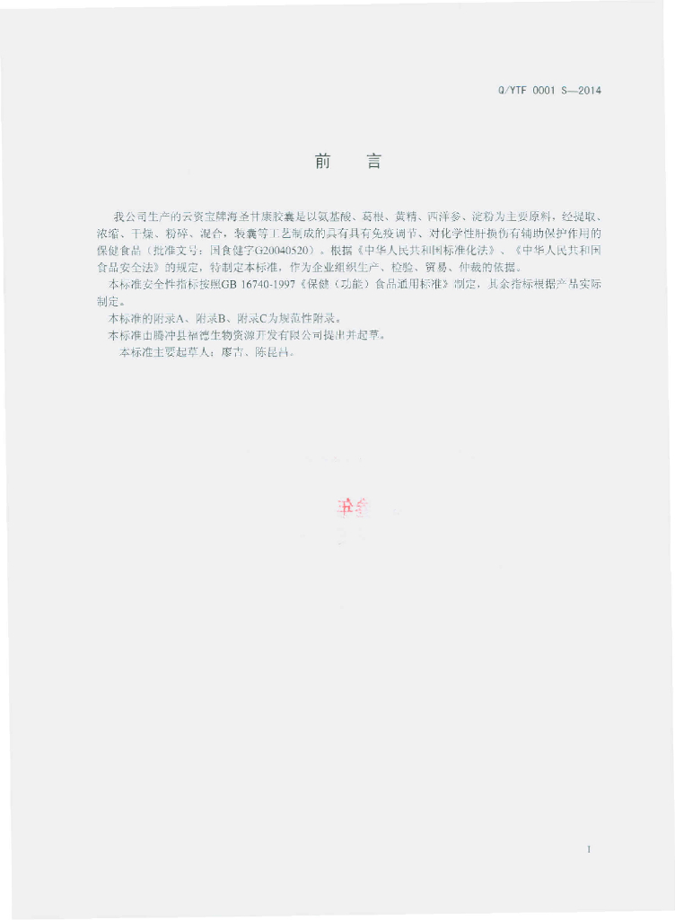 Q/YTF 0001S-2014 标准预览