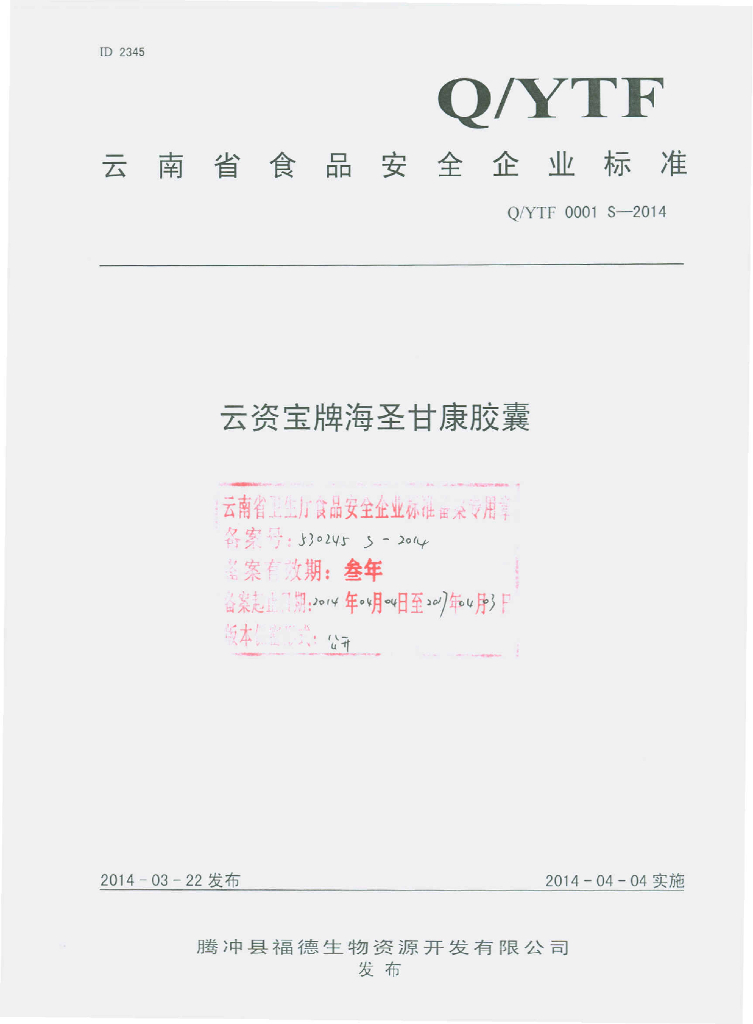 Q/YTF 0001S-2014 标准预览