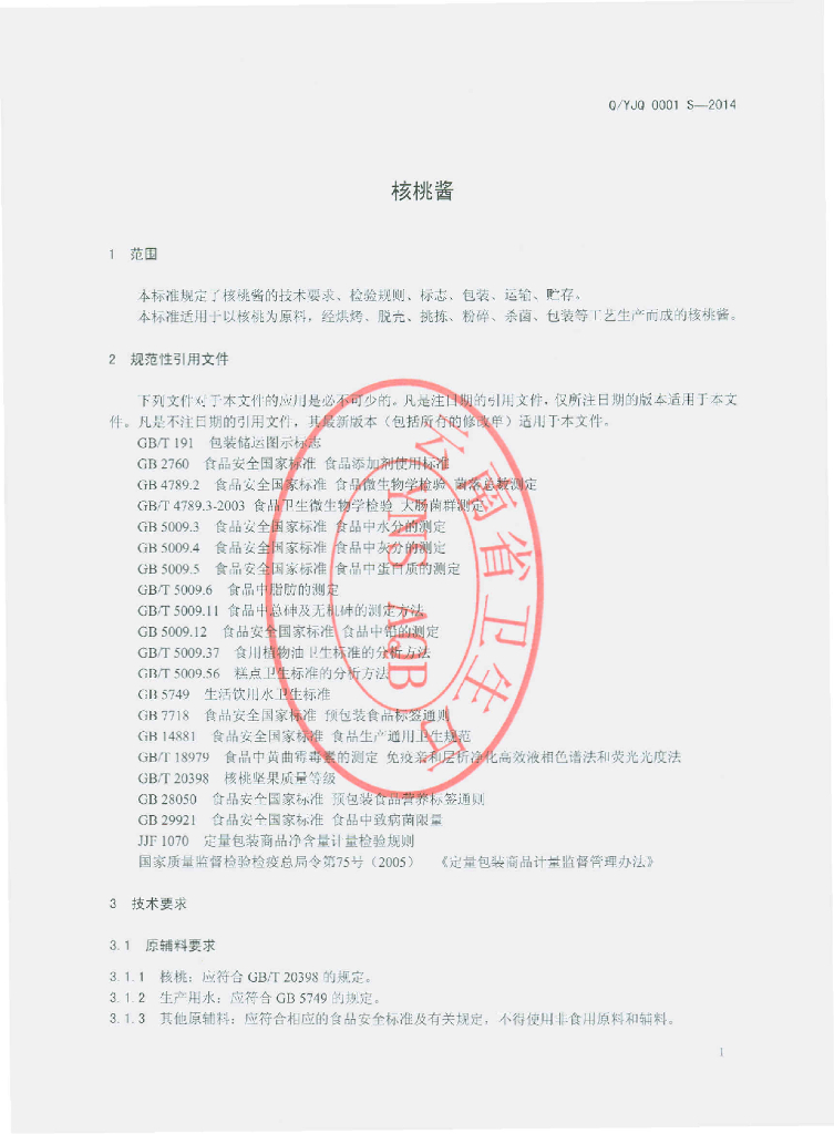 Q/YJQ 0001S-2014 标准预览