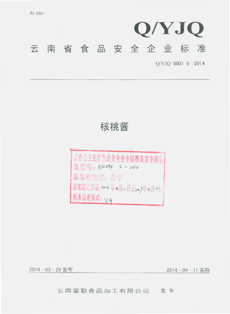 Q/YJQ 0001S-2014 标准预览