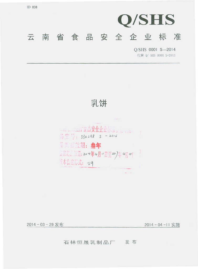 Q/SHS 0001S-2014 标准预览