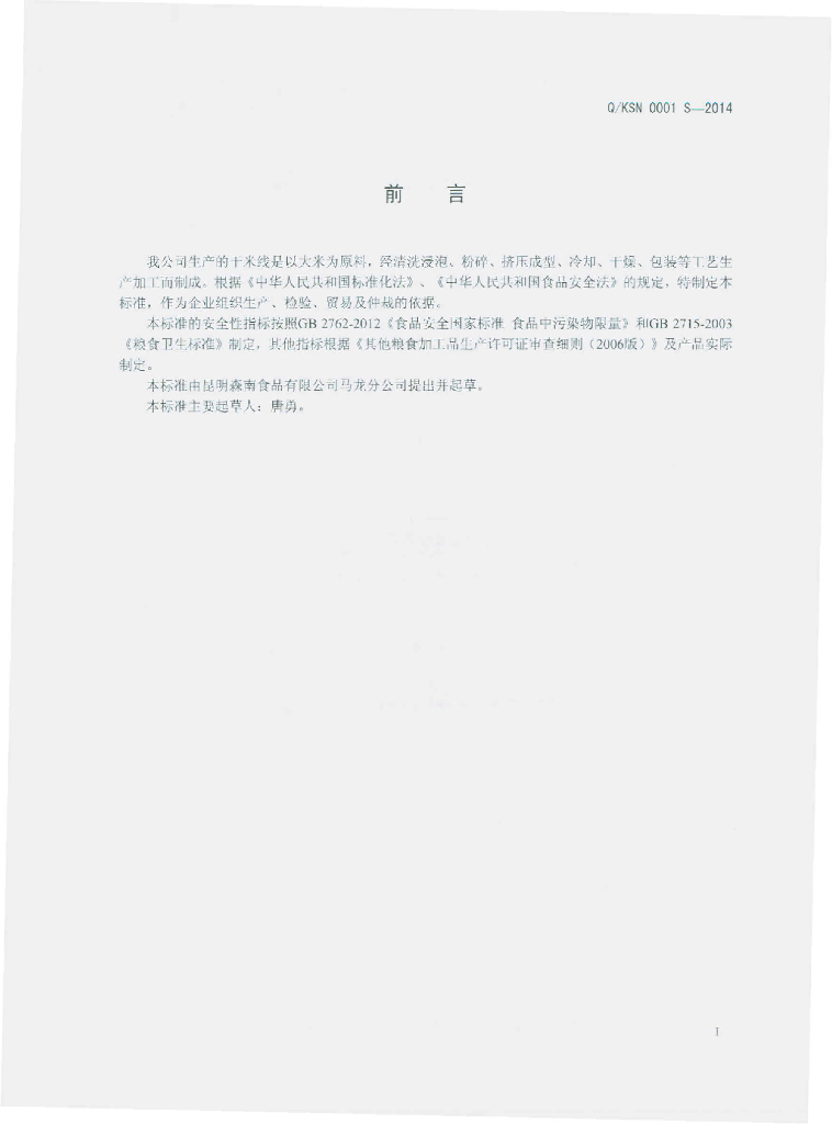Q/KSN 0001S-2014 标准预览