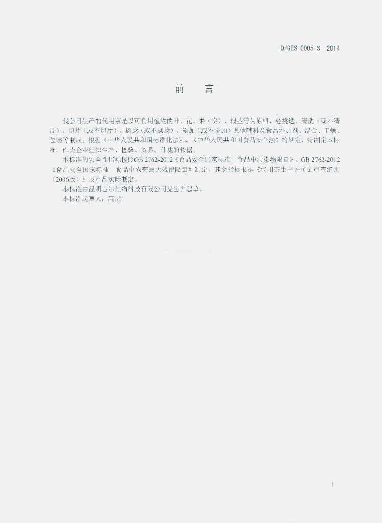 Q/GES 0005S-2014 标准预览