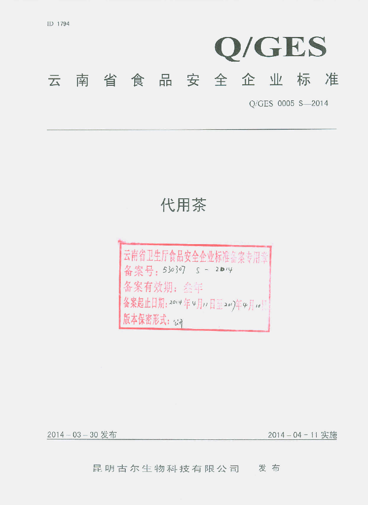 Q/GES 0005S-2014 标准预览