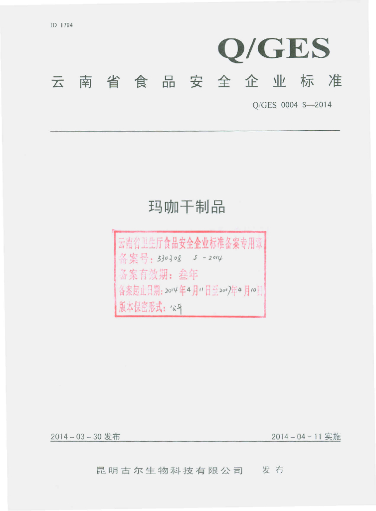 Q/GES 0004S-2014 标准预览