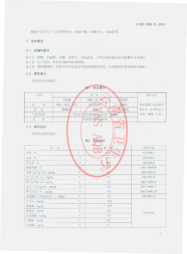 Q/GES 0004S-2014 标准预览