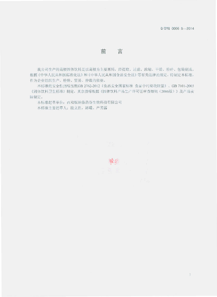 Q/DYG 0006S-2014 标准预览