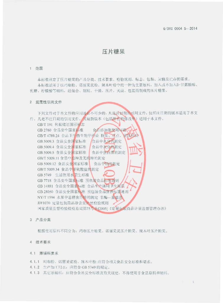 Q/DYG 0004S-2014 标准预览