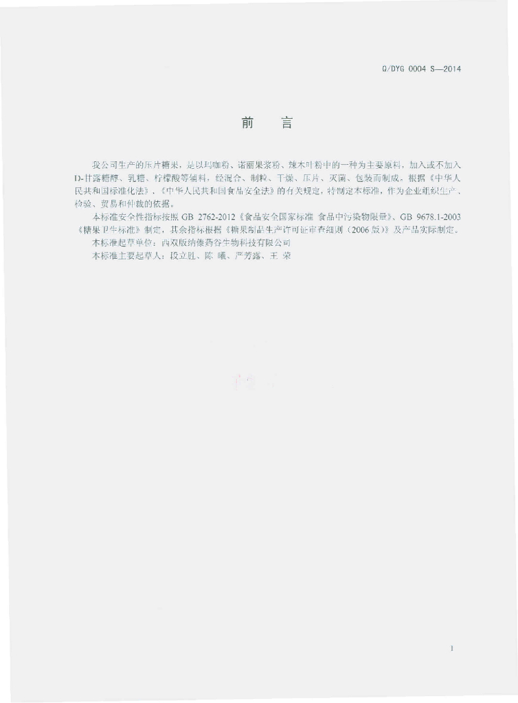 Q/DYG 0004S-2014 标准预览