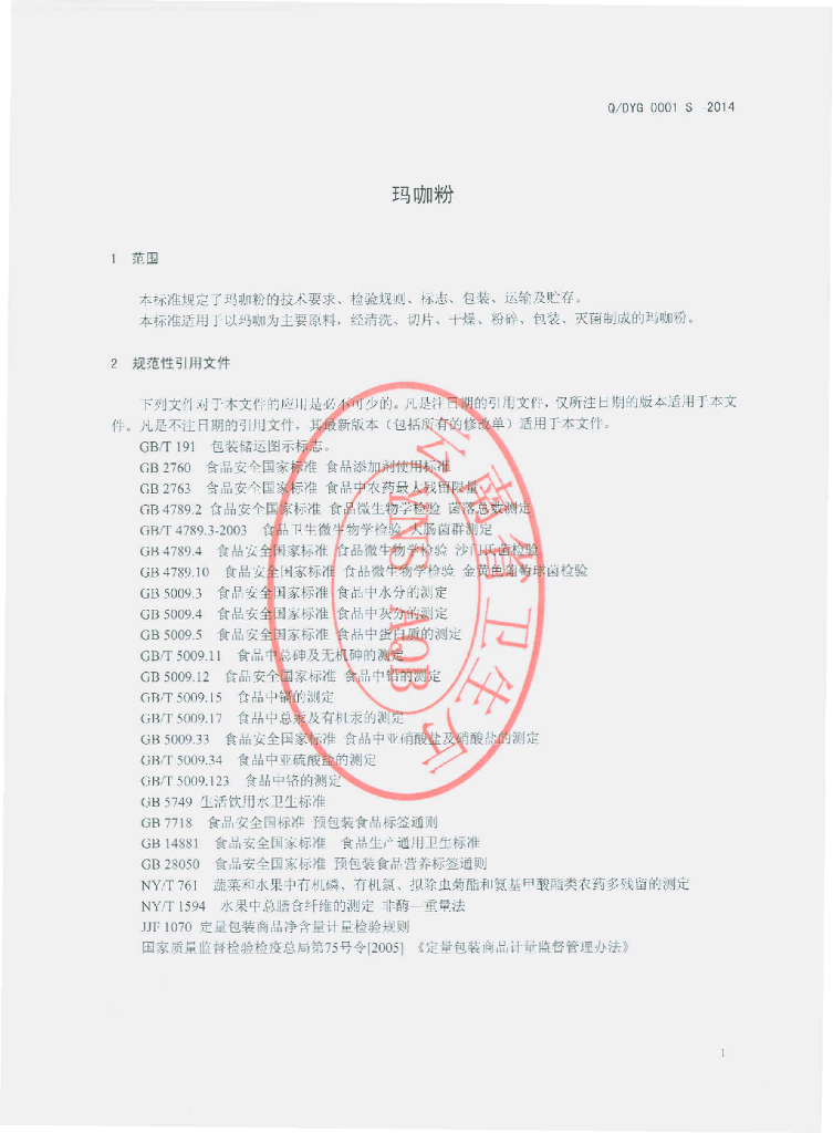 Q/DYG 0003S-2014 标准预览