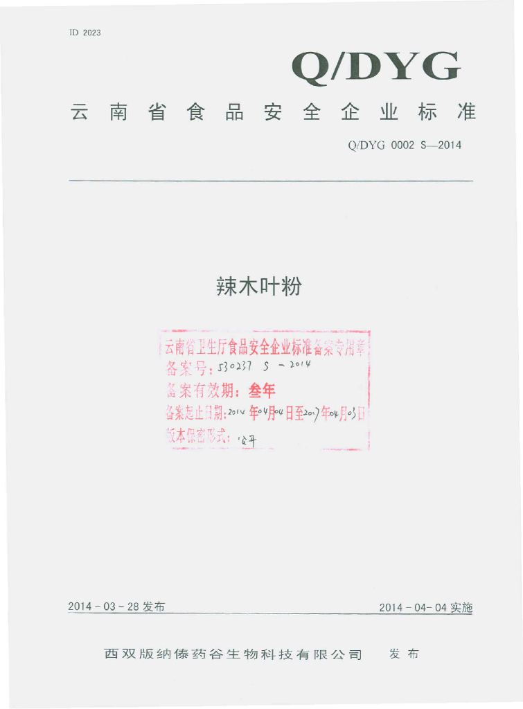 Q/DYG 0002S-2014 标准预览