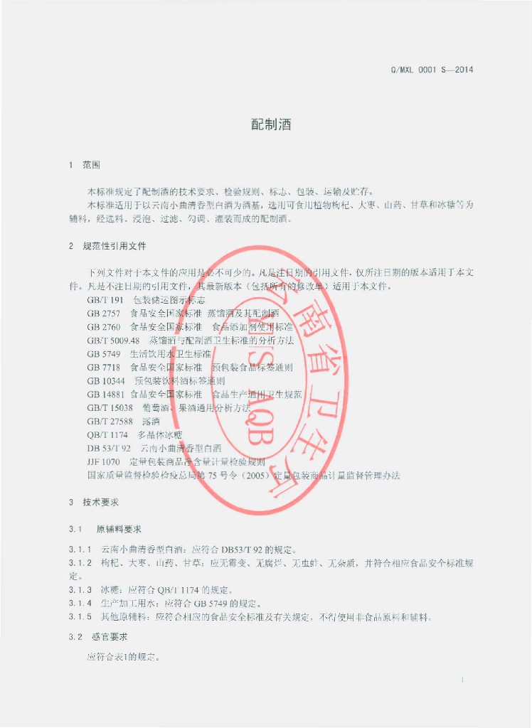 Q/MXL 0001S-2014 标准预览