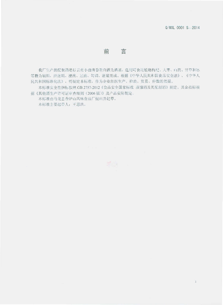 Q/MXL 0001S-2014 标准预览