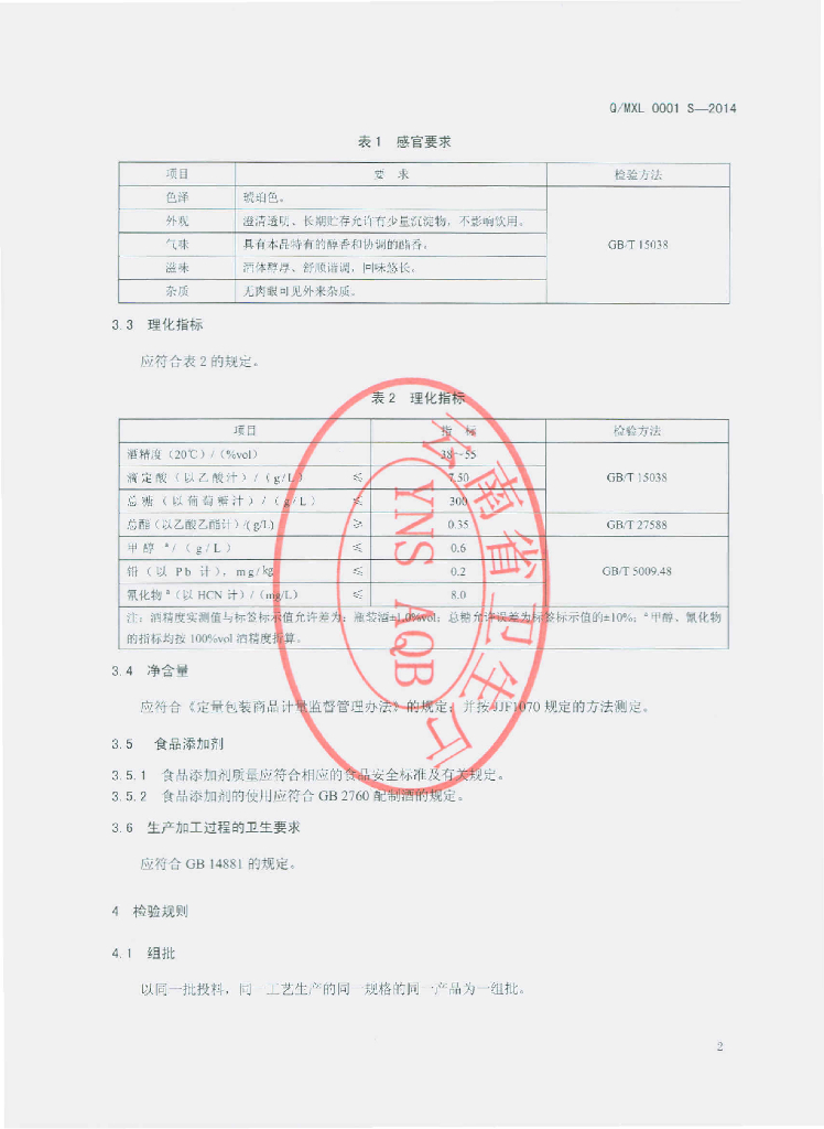Q/MXL 0001S-2014 标准预览