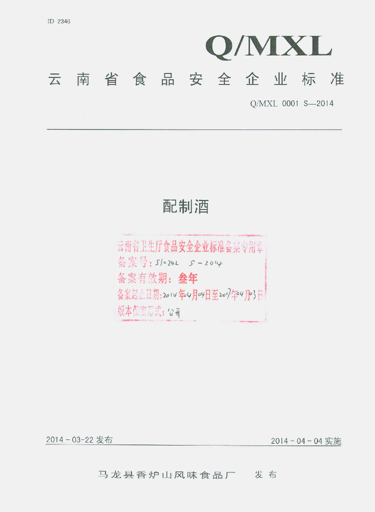 Q/MXL 0001S-2014 标准预览