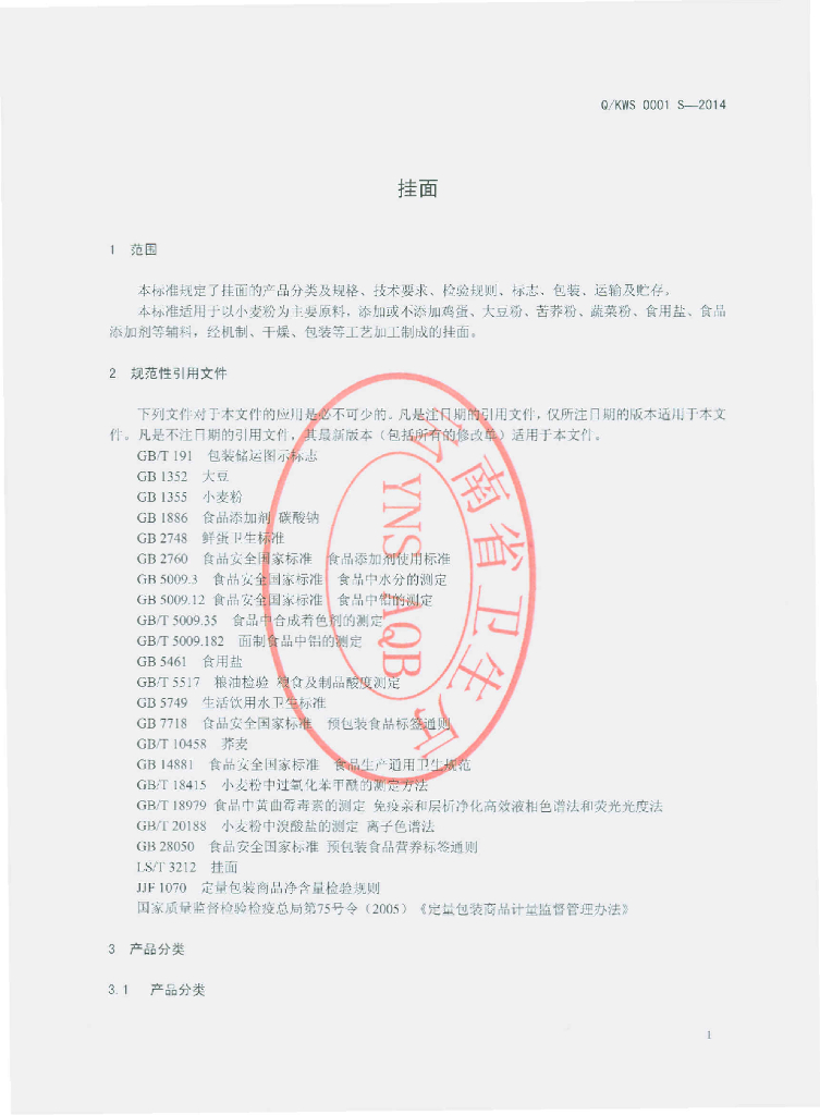 Q/KWS 0001S-2014 标准预览