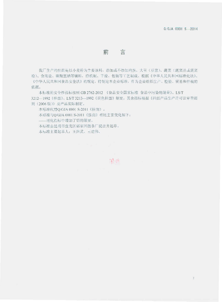 Q/GJA 0001S-2014 标准预览