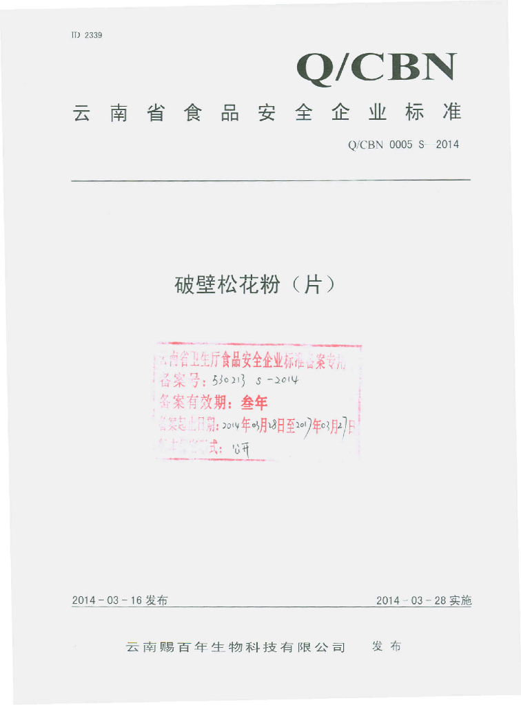 Q/CBN 0005S-2014 标准预览