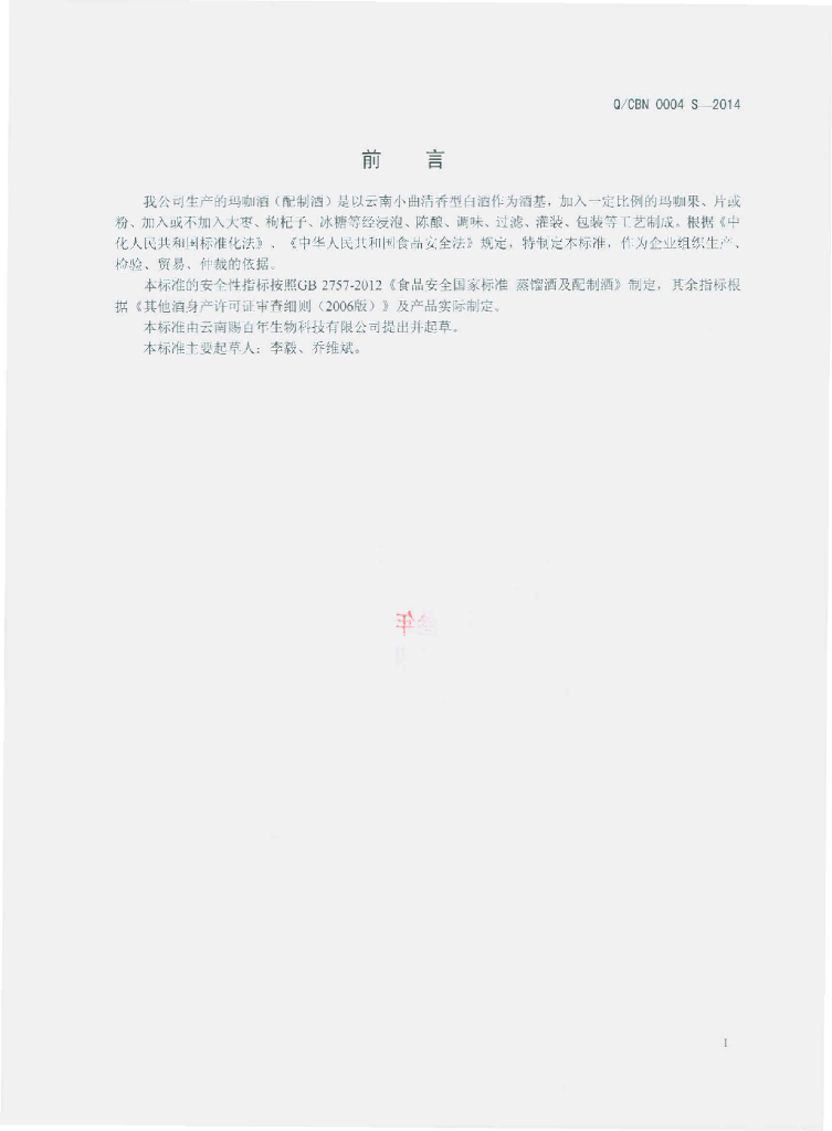Q/CBN 0004S-2014 标准预览