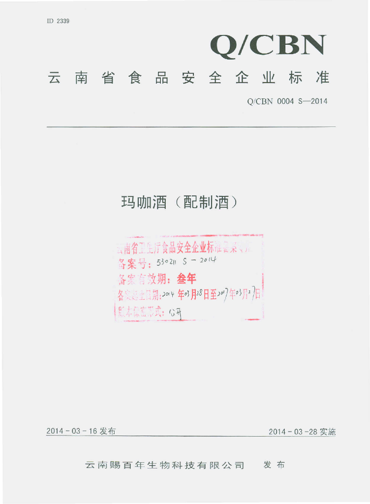 Q/CBN 0004S-2014 标准预览