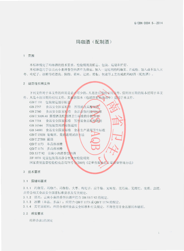 Q/CBN 0004S-2014 标准预览
