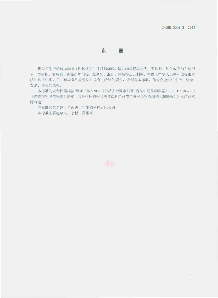 Q/CBN 0003S-2014 标准预览