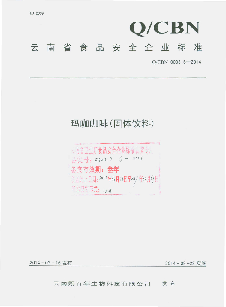 Q/CBN 0003S-2014 标准预览