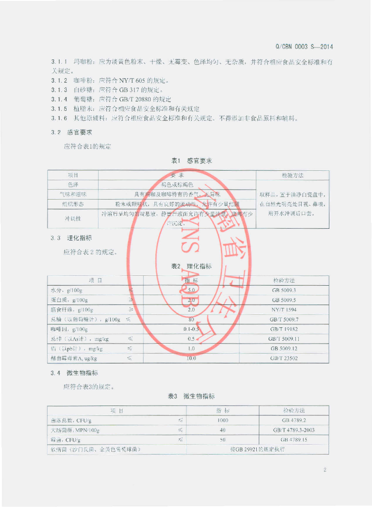 Q/CBN 0003S-2014 标准预览