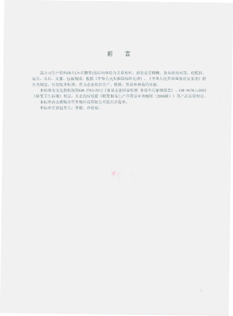 Q/CBN 0001S-2014 标准预览