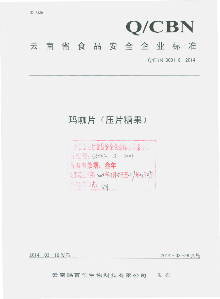 Q/CBN 0001S-2014 标准预览