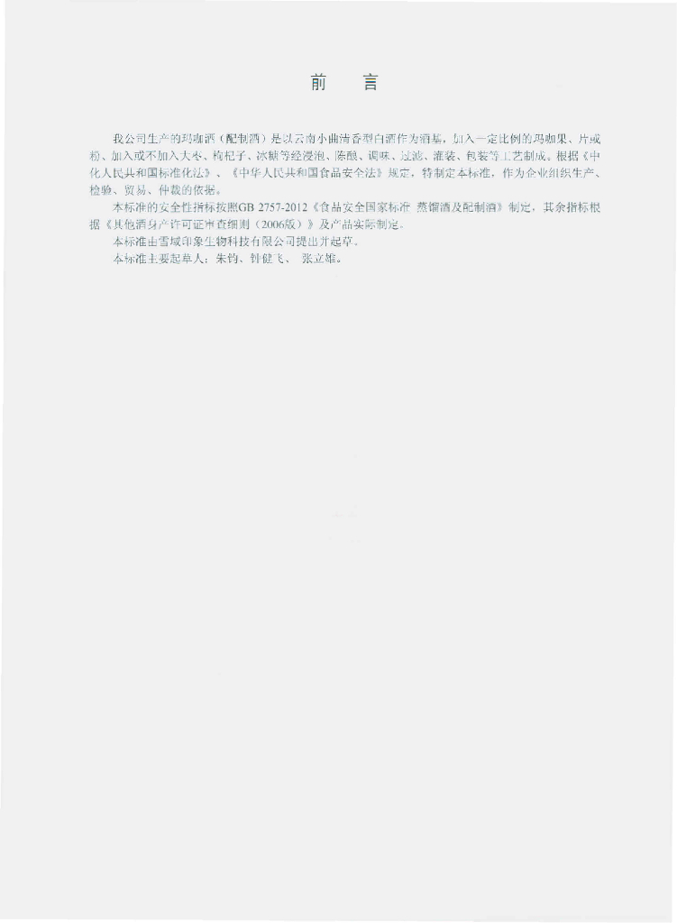 Q/YYX 0006S-2014 标准预览