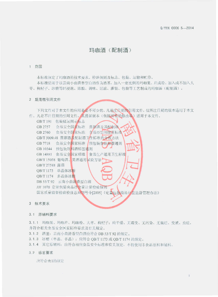 Q/YYX 0006S-2014 标准预览