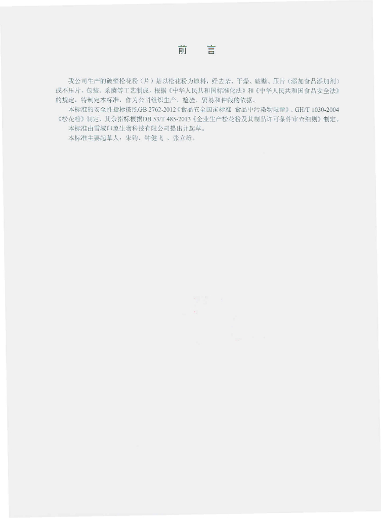 Q/YYX 0005S-2014 标准预览
