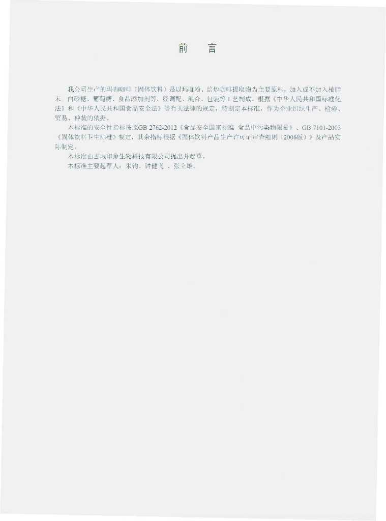 Q/YYX 0004S-2014 标准预览
