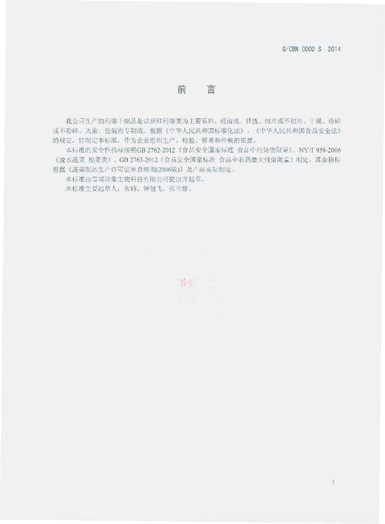 Q/YYX 0003S-2014 标准预览