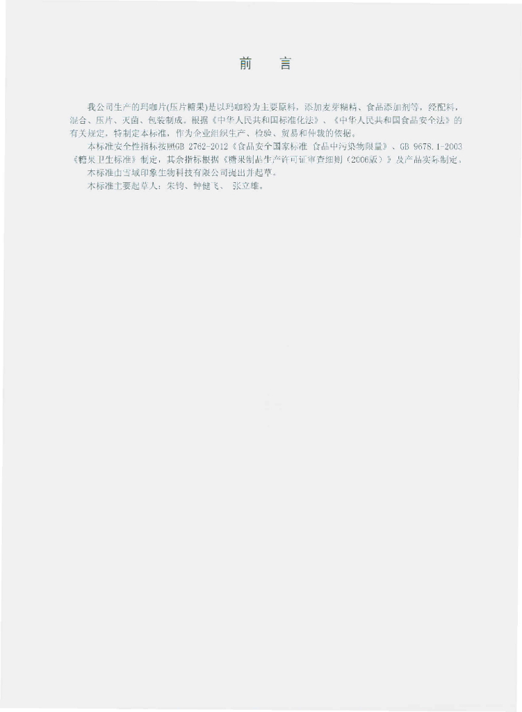 Q/YYX 0002S-2014 标准预览