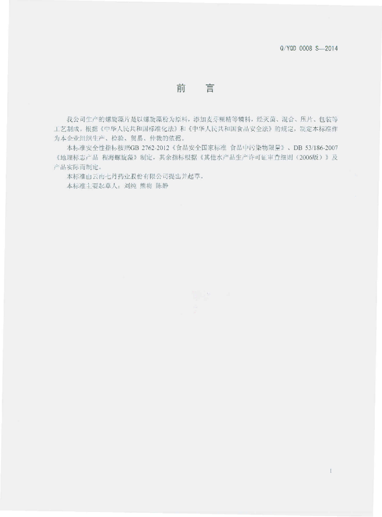 Q/YQD 0008S-2014 标准预览